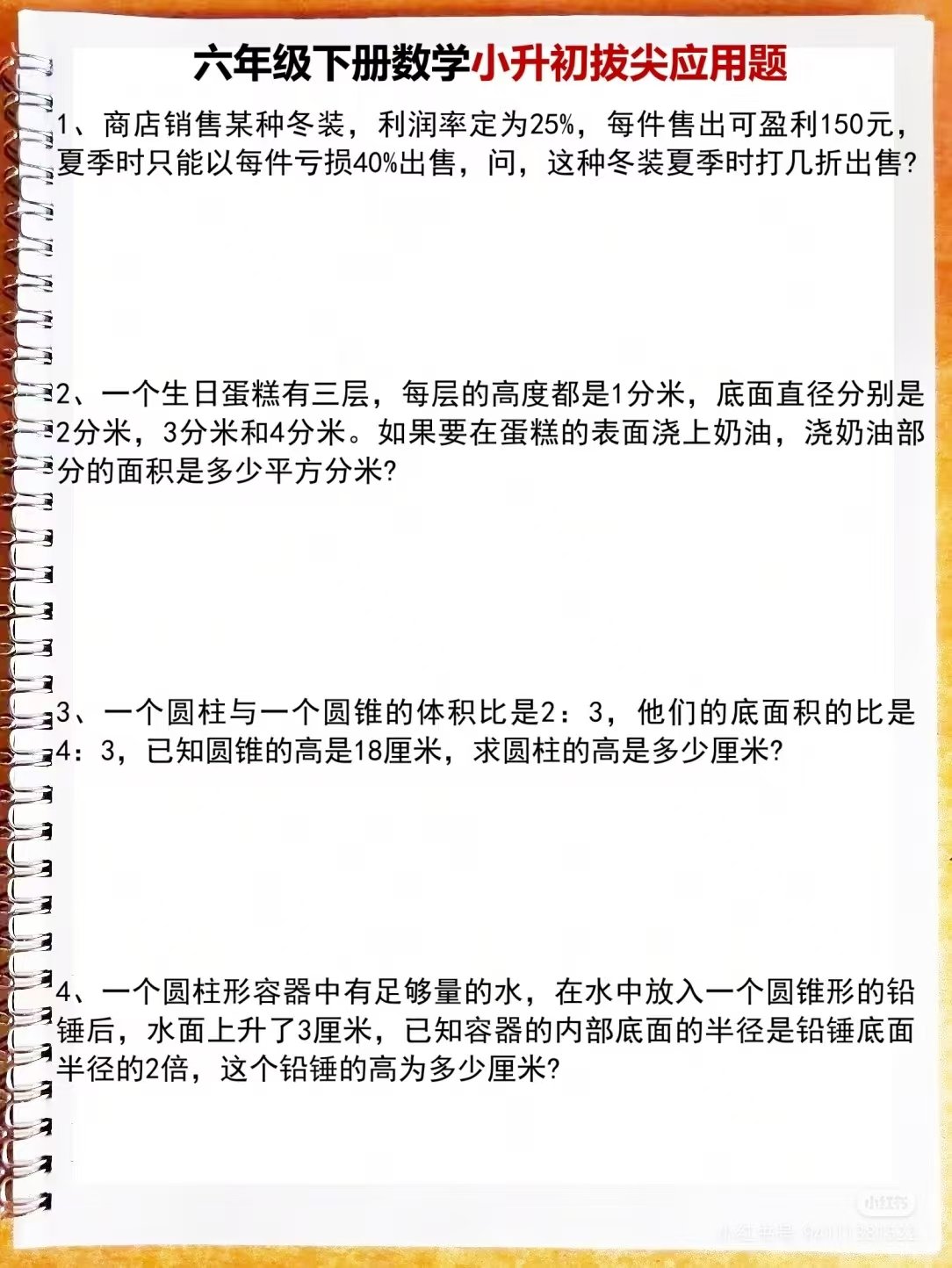 六年级下册数学小升初拔尖应用题（附答案）燃梦学堂-中小学电子版资料下载：课件/试卷/教案/知识点全覆盖燃梦学堂